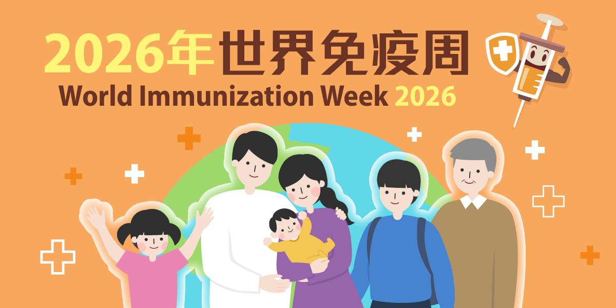 world_immunization_week_2026