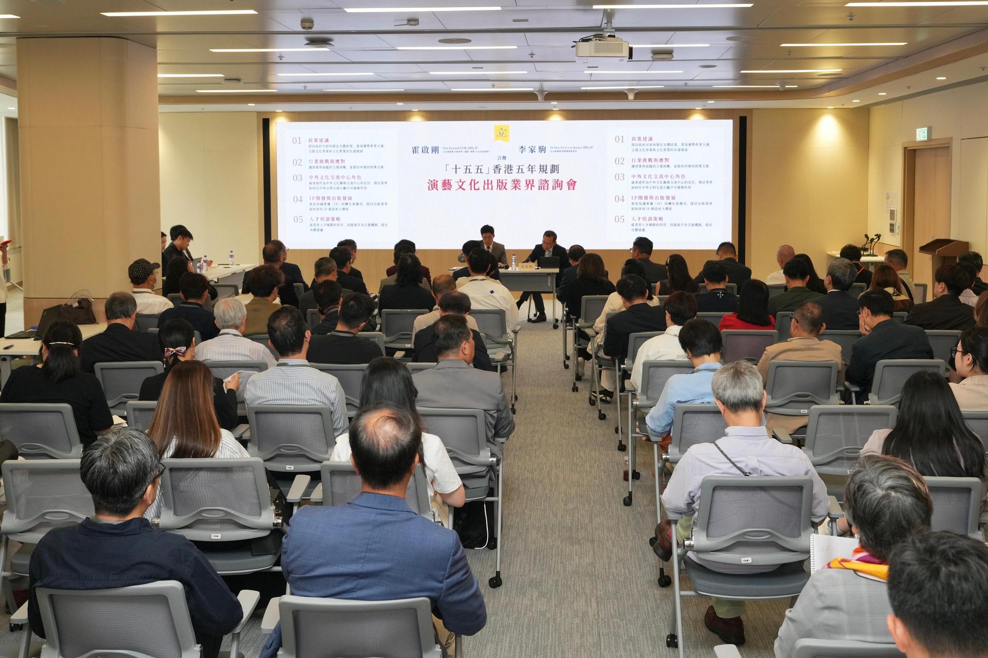 3 立法會議員霍啟剛及李家駒聯合舉辦的「十五五」規劃演藝文化出版業界諮詢會