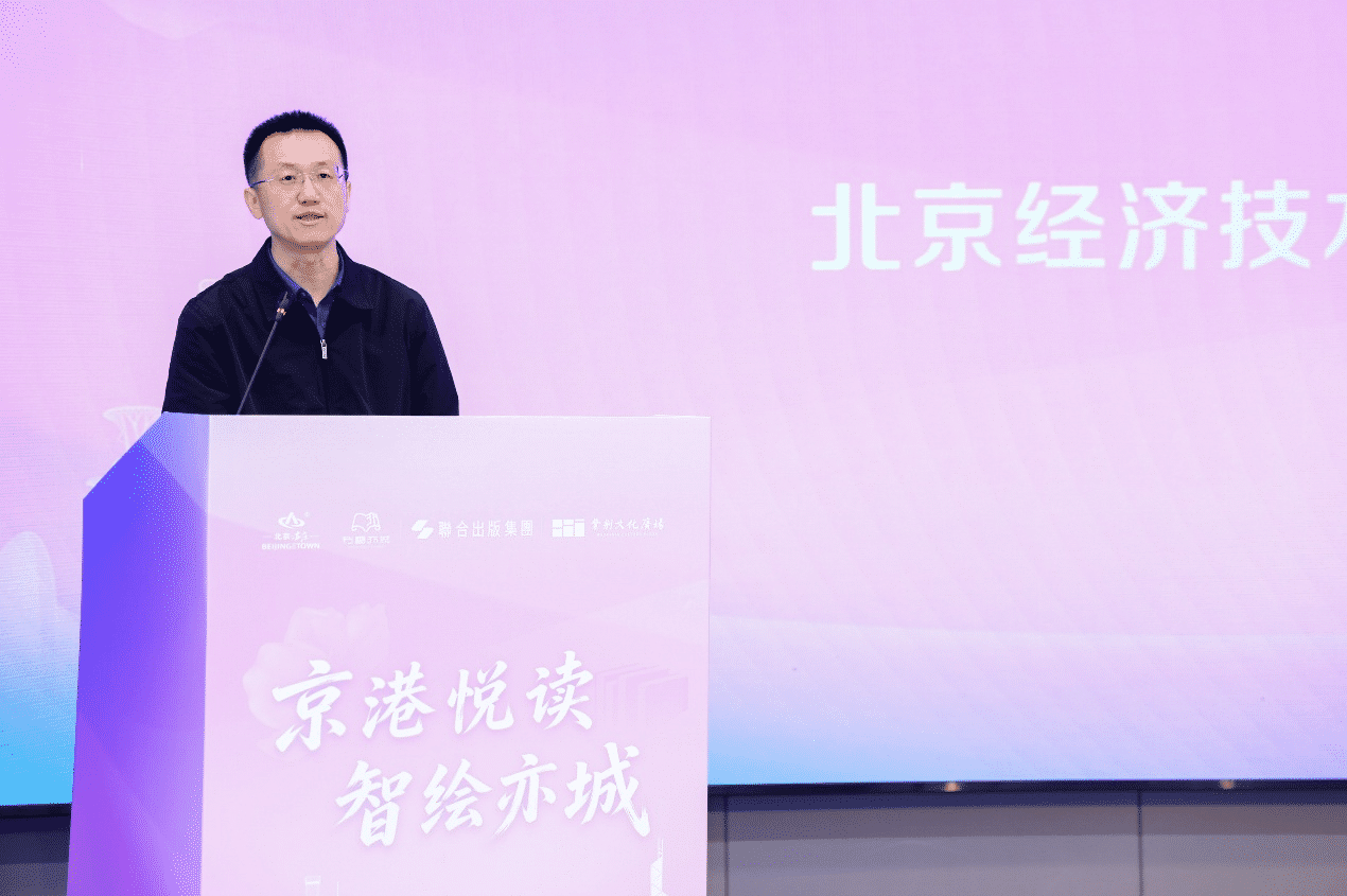 北京經開區工委副書記石威致辭