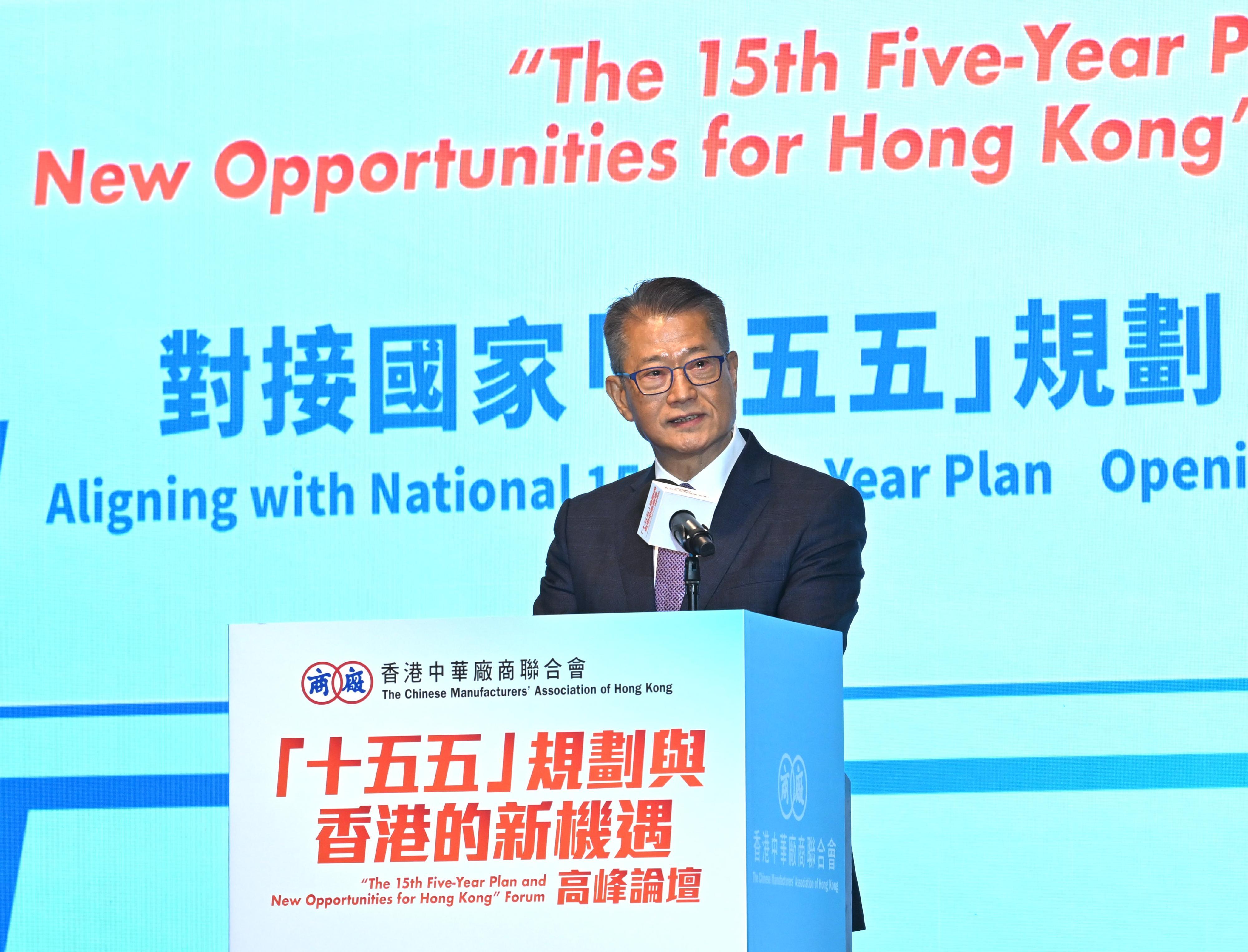 財政司司長出席「十五五」規劃與香港的新機遇高峰論壇致辭（只有中文）（附圖）
