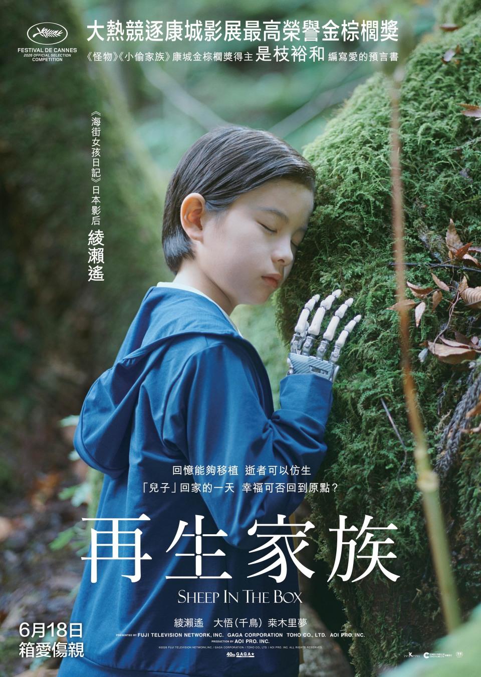 是枝裕和-再生家族-6月上映-綾瀨遙主演AI復活家族故事