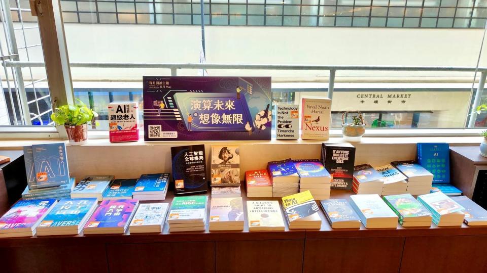 演算未来-想像无限-主题书展登场-近300种AI书籍与文创产品同步展售