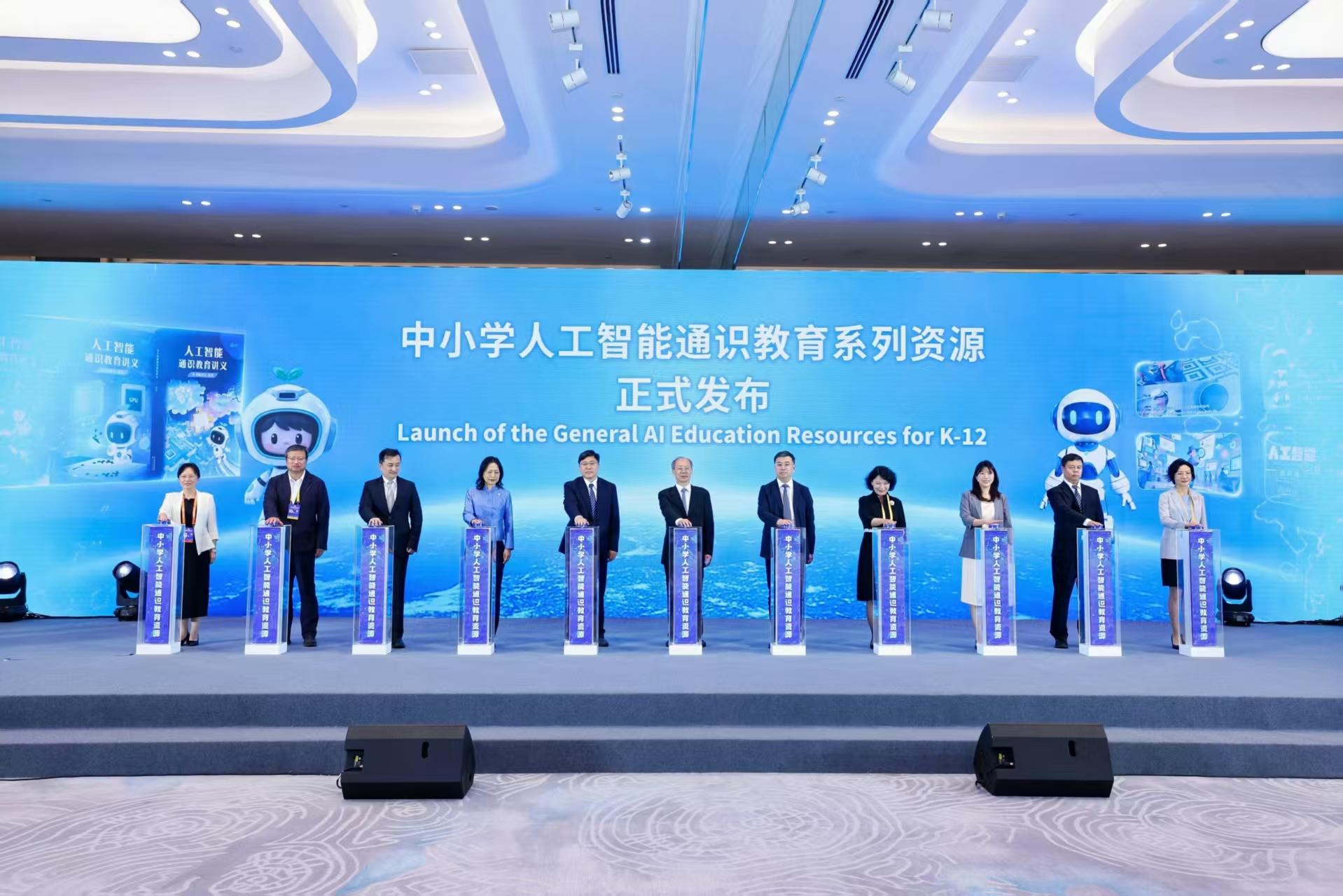 中小学人工智能通识教育系列资源正式发布（大会供图）