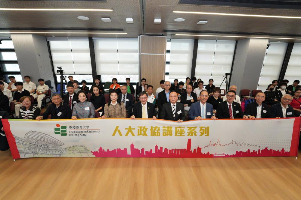 教大举办人大政协讲座系列2025-26第六讲  