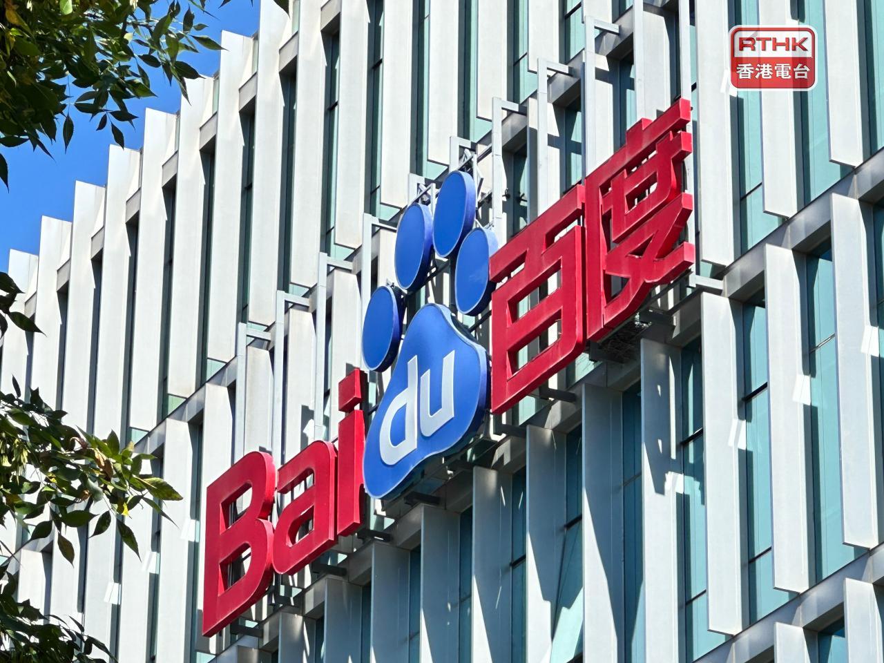 百度表示,上季AI新业务收入占比,首次超过一般性业务收入的一半,反映AI成为核心驱动力。(港台图片)