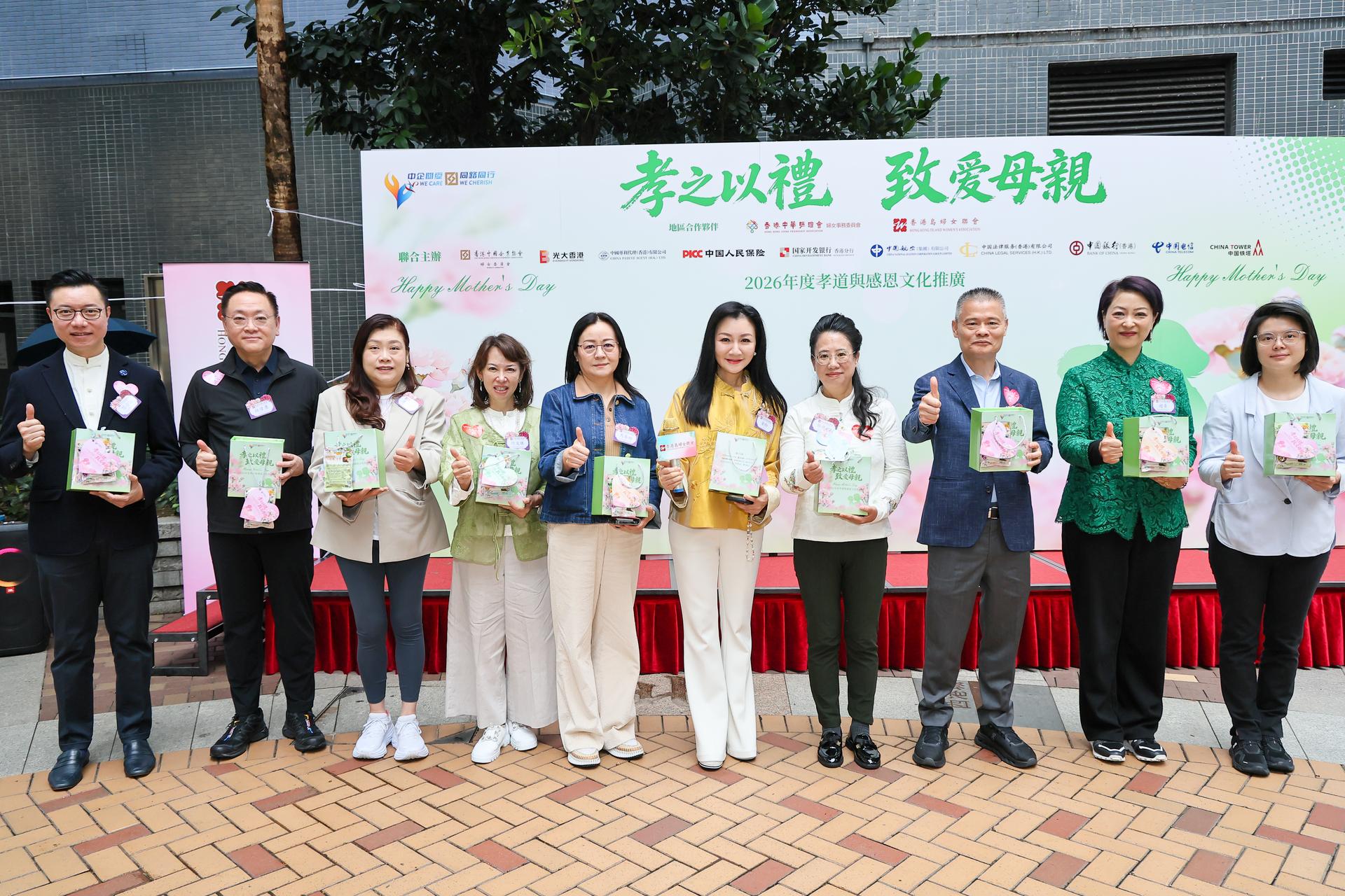 一眾香港中華聯誼會婦女事務委員會嘉賓手持心意卡並接力說出對媽媽的祝福