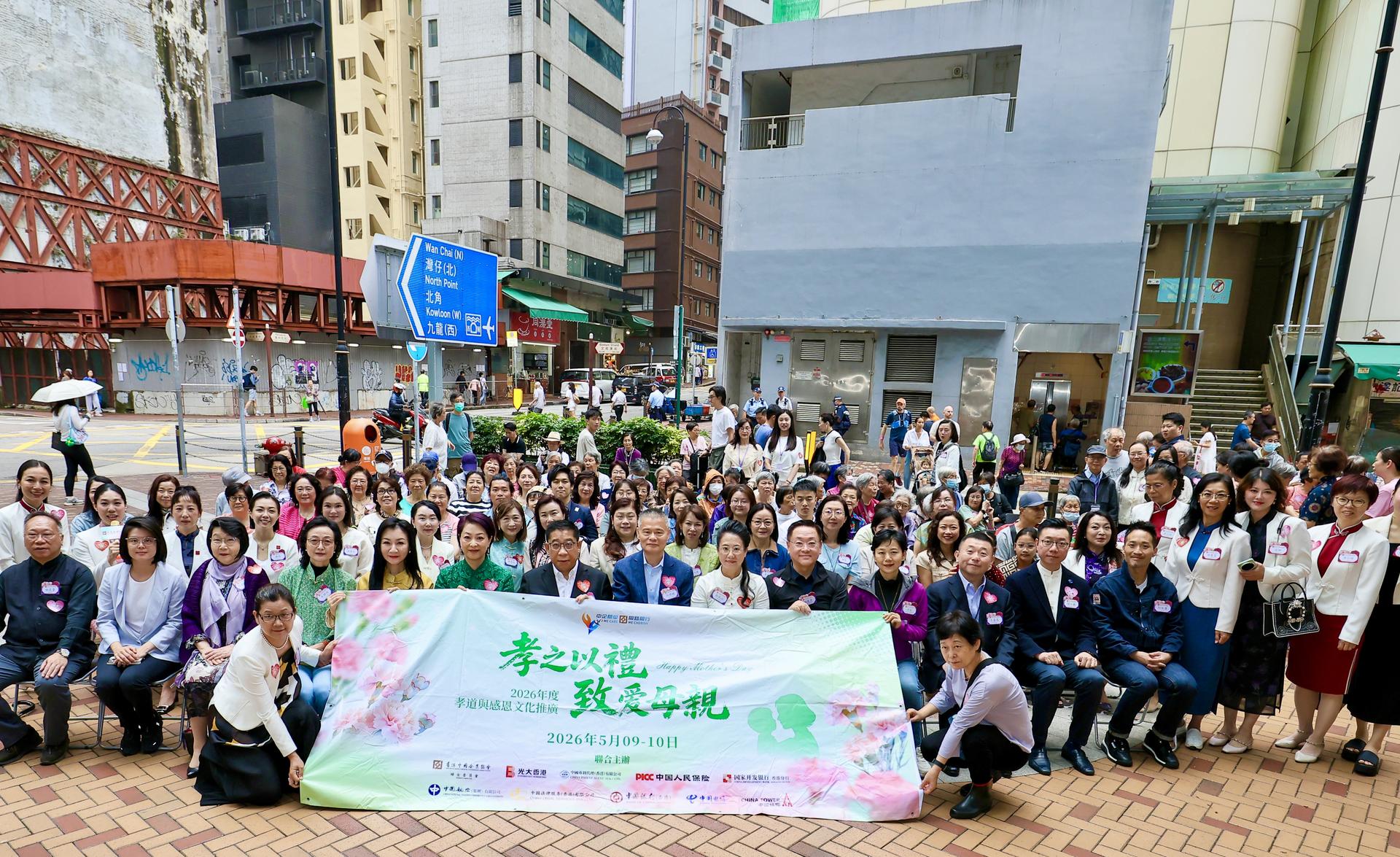 「孝之以禮 致愛母親」2026年度孝道與感恩文化宣傳活動在上環文化廣場舉行