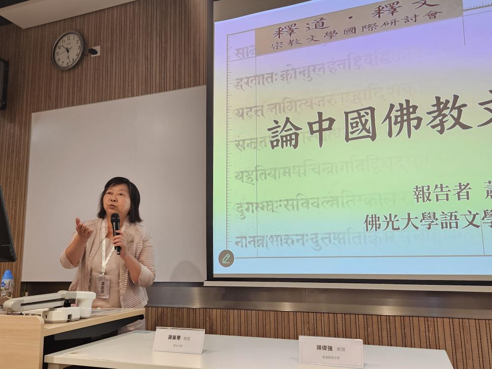 佛光大学荣誉教授萧丽华教授重溯中国佛教文学的多个源头