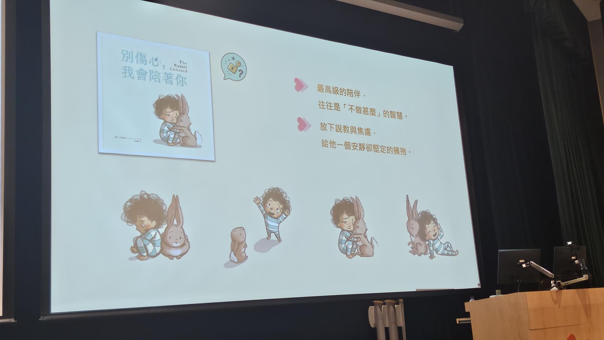 英华小学创意及出版总监马镇梅女士分享了《别伤心，我会陪著你》