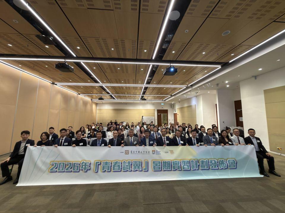 中企協會推出大學生暑假實習計劃-提供近900個崗位冀增強青年國家歸屬感