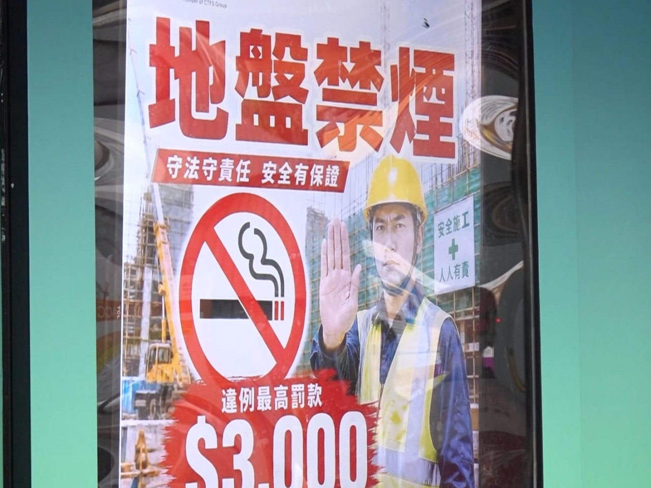 劳工处至今发出9张定额罚款，主要是巡查过程中发现有人在地盘范围内吸烟。（钟家铭摄）