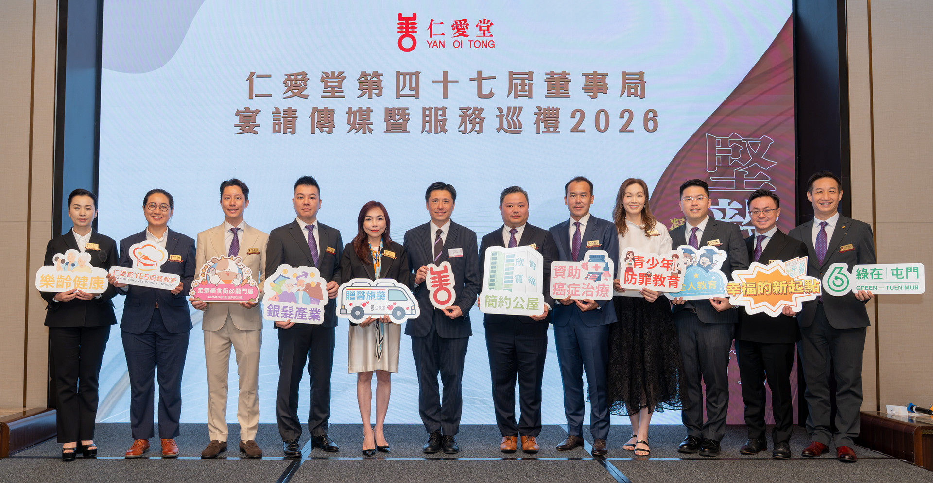 3.仁爱堂第四十七届董事局程俊华主席（右六）联同主礼嘉宾政府新闻处处长谢振中先生（左六）、黄碧