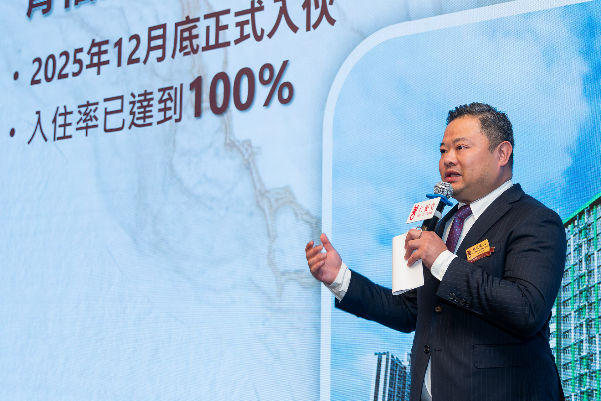 1.仁爱堂第四十七届董事局主席程俊华先生致欢迎辞，强调机构将全力配合特区政府首个“香港五年规划”，推出涵盖医疗、房屋及安老等崭新服务