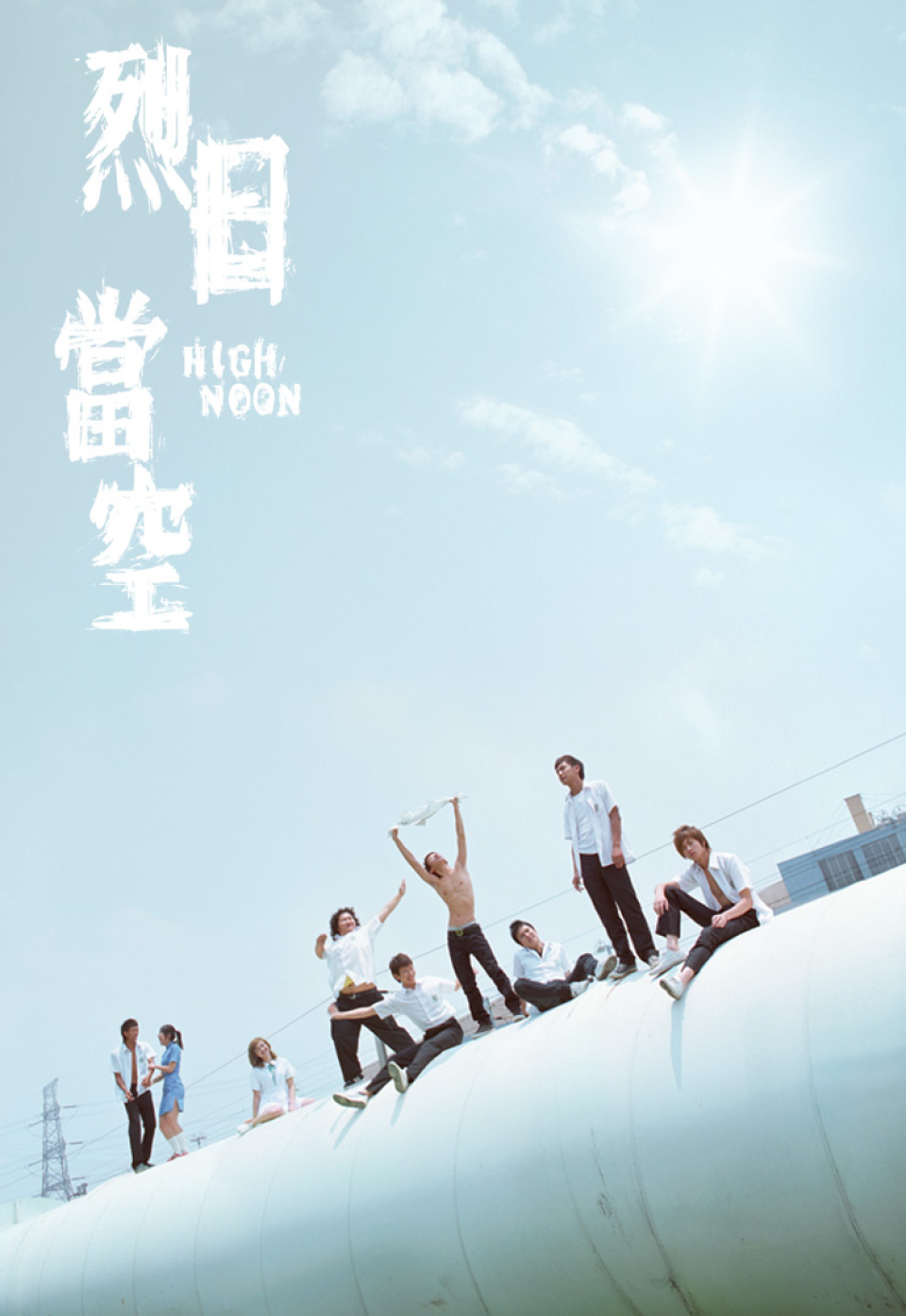 高温之下的故事-六部以酷暑为背景的电影-陪香港度过最热的夏天