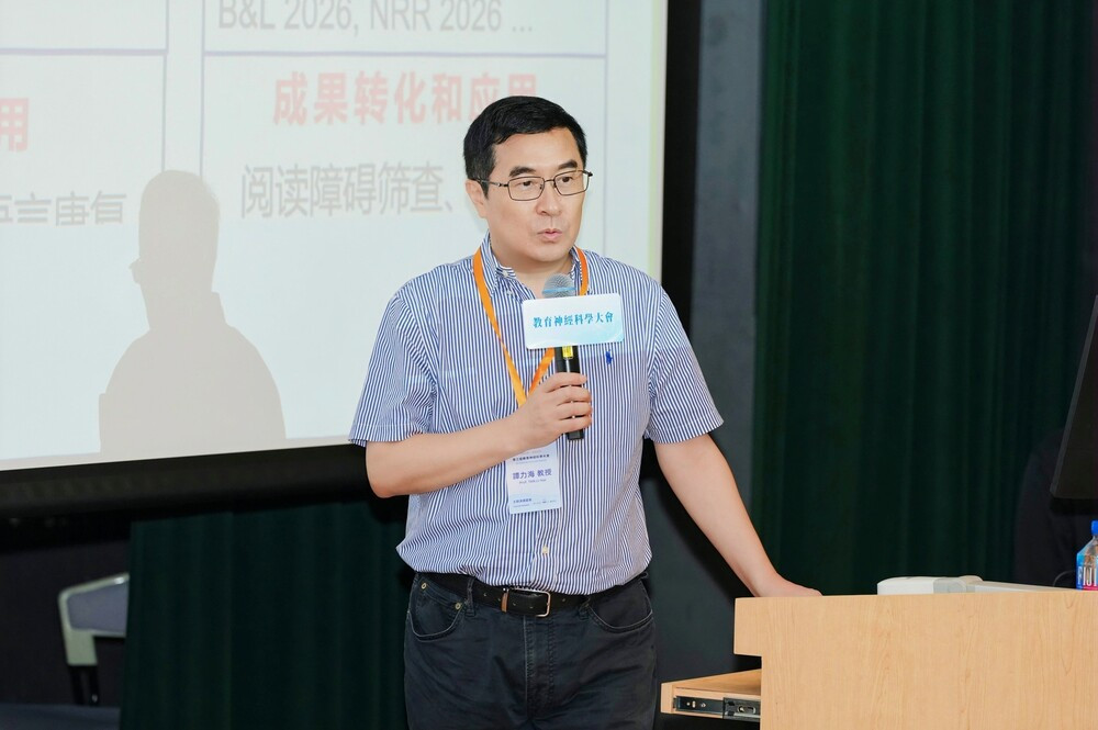 深圳市神经科学研究院谭力海教授发表主题演讲