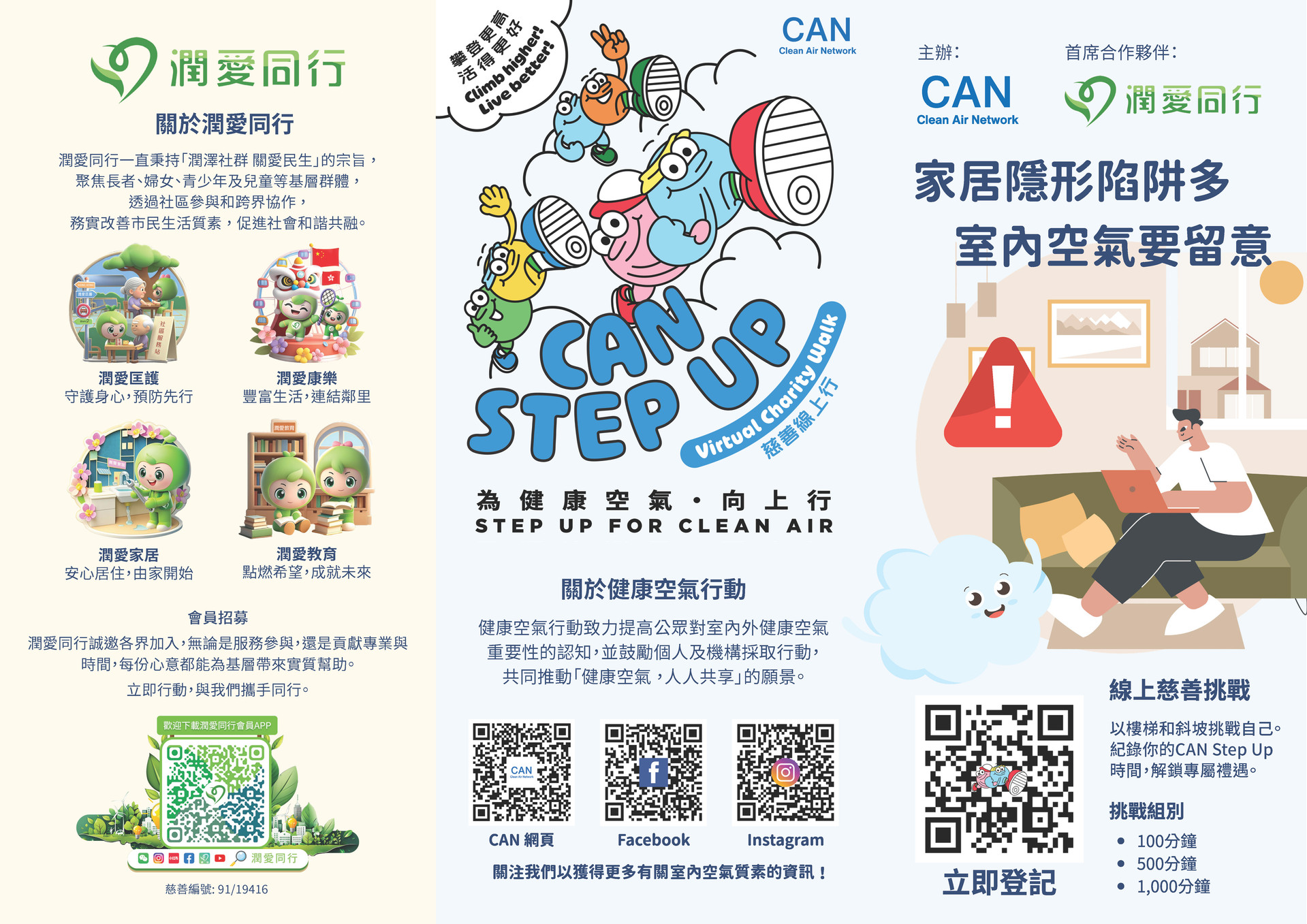 潤愛同⾏小冊子設計稿v8_202600902_頁面_1