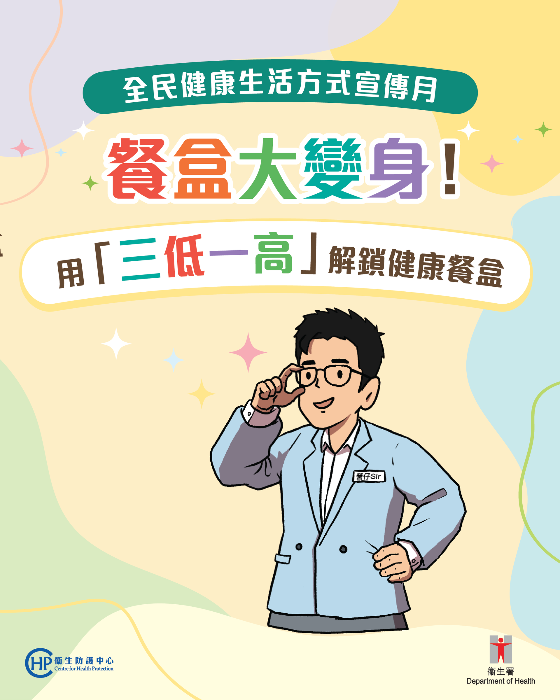 FBIG_全民健康生活方式宣传月_餐盒大变身-01