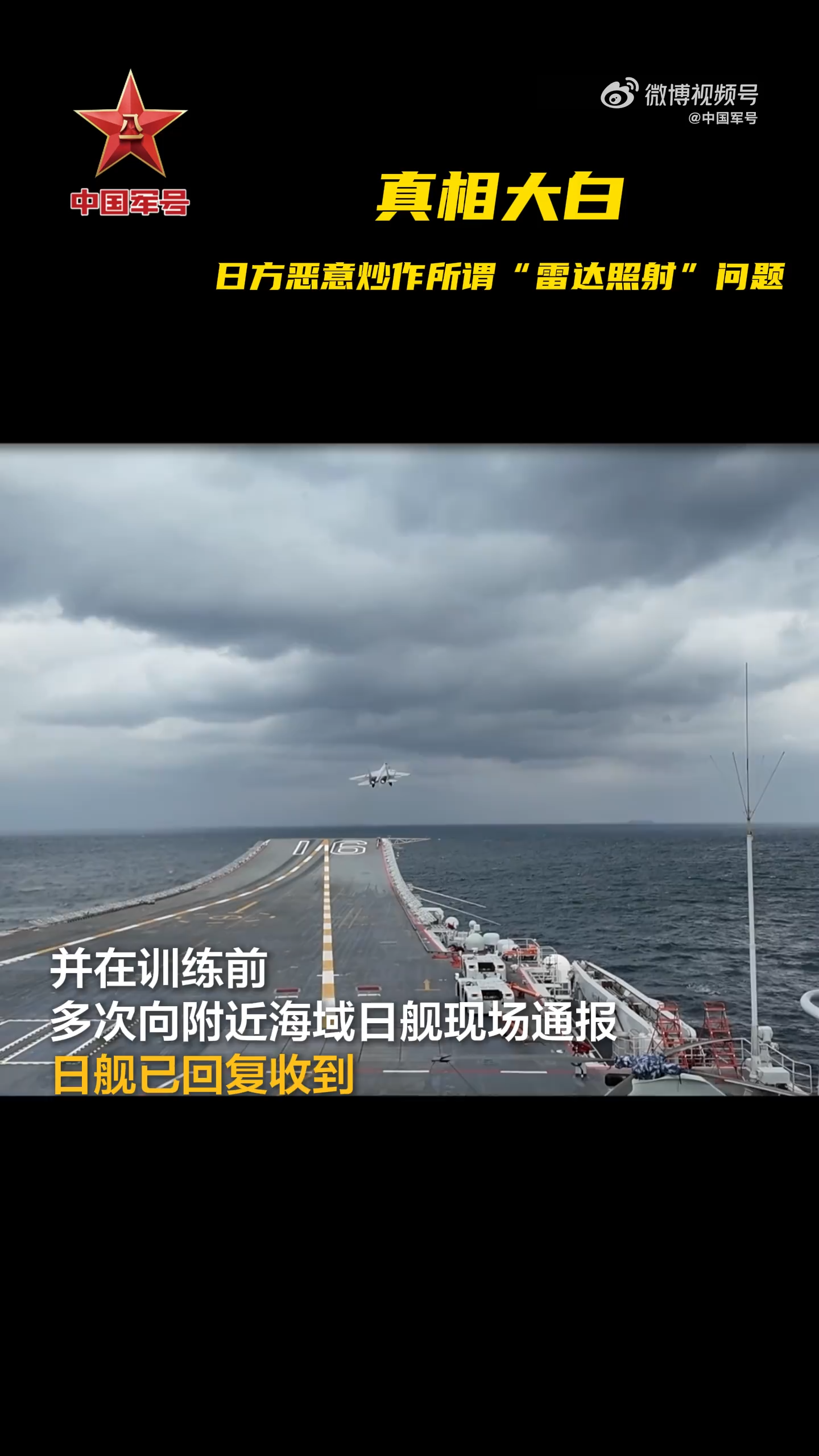 真相大白!中日雙方軍艦通信錄音公布-紫荊網