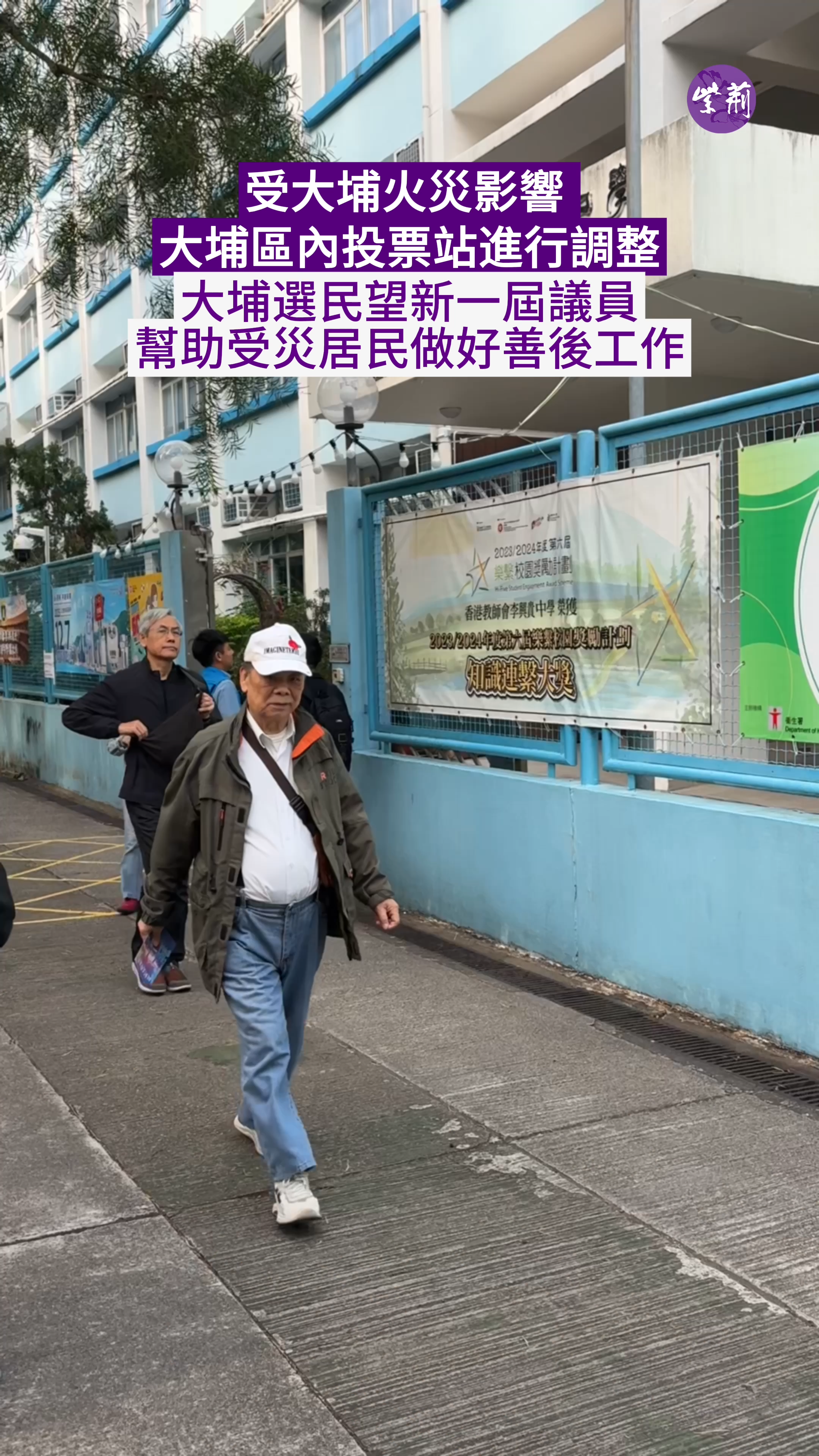 立法會選舉｜大埔選民望新屆議員幫助受災居民做好善後工作-紫荊網