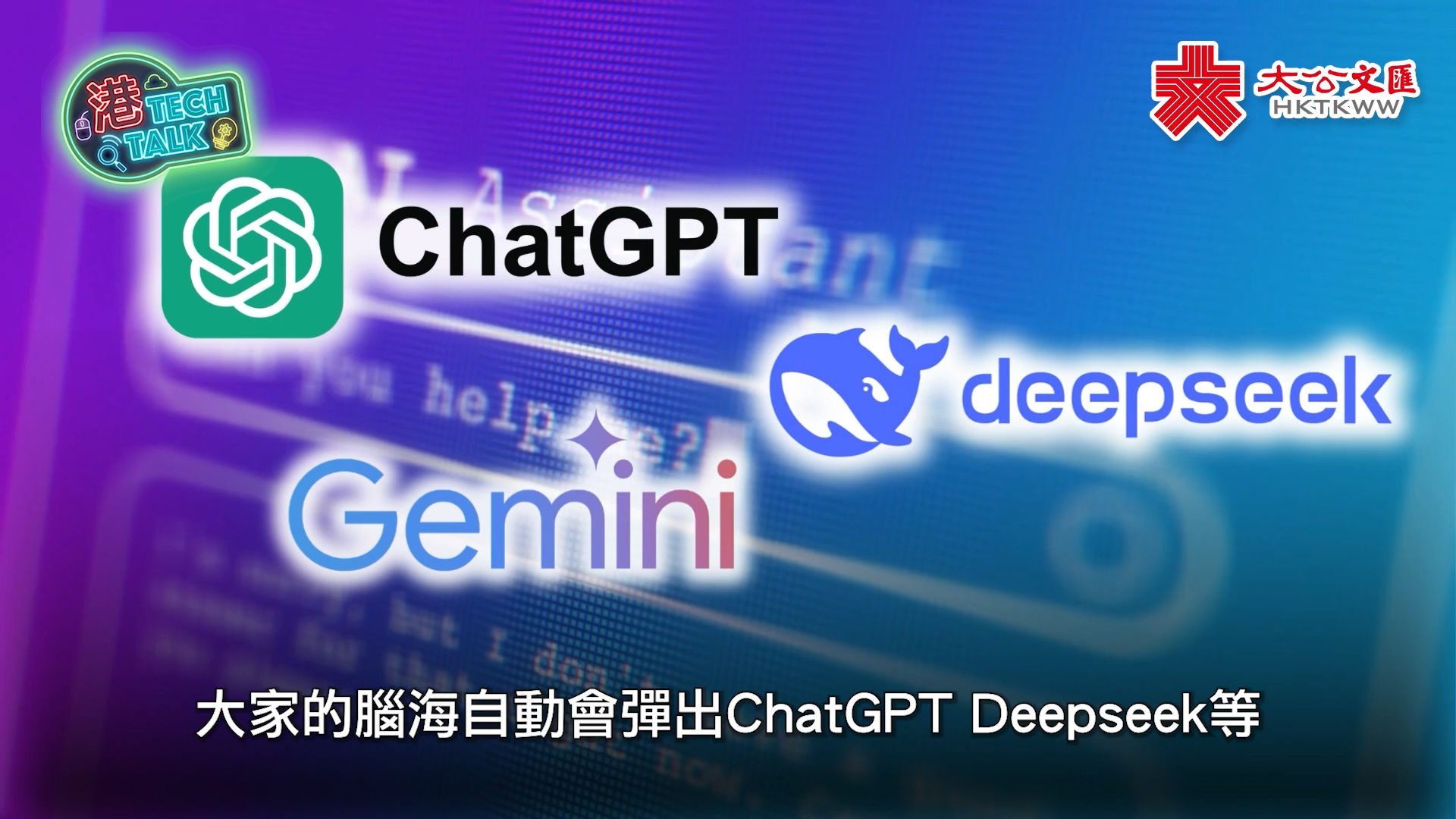 郭毅可教授解畫本地生成式人工智能HKGAI：港人專屬的拍檔-紫荊網