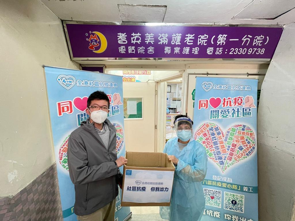 全港社区抗疫连线捐赠物资予土瓜湾3间安老院舍2