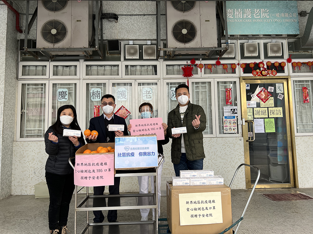 新界社区抗疫连线向沙田第一城庆南护老院捐赠2000个KN95口罩、1000包快速检测剂
