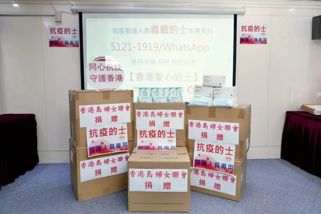 香港島婦女聯會向「的士司機從業員總會」捐贈醫用口罩、快速檢測劑