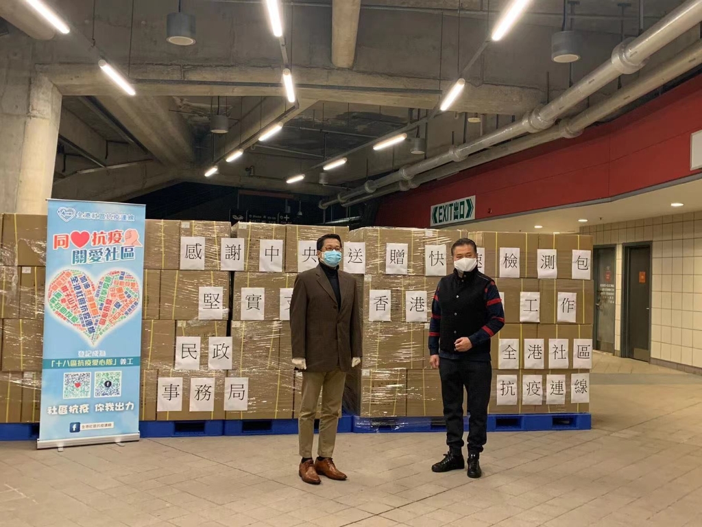 陈积志向全港社区抗疫连线总召集人陈振彬移交中央援港抗疫物资 陈积志署理局长向全港社区抗疫连线总召集人陈振彬移交中央援港抗疫物资