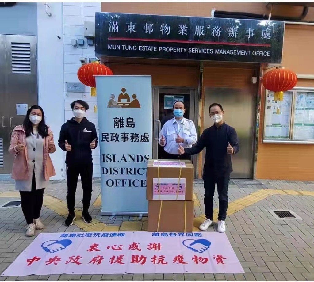 贈送抗疫物資予滿東邨管業處 贈送抗疫物資予滿東邨管業處