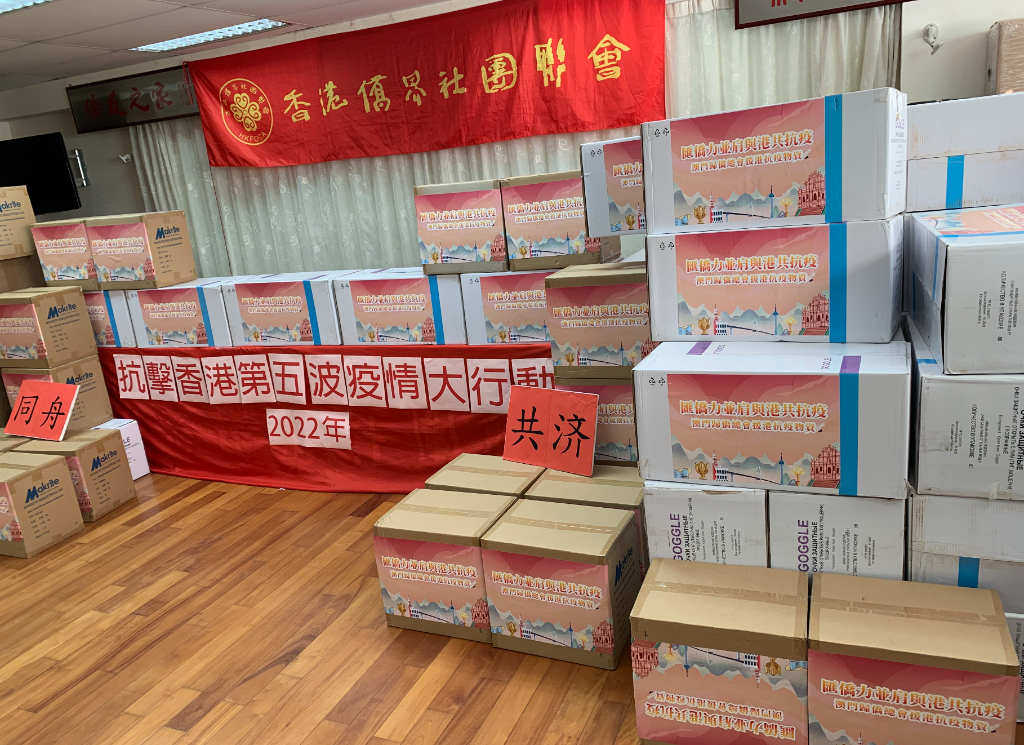 澳門僑總捐贈的部分物資 截屏2022-03-12 下午2.58.54