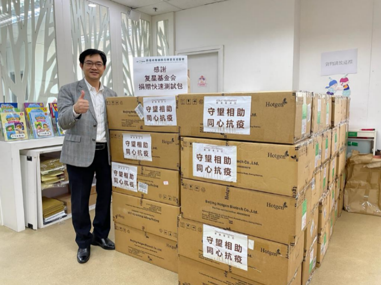 香港幼稚园专业交流协会感谢复星基金会捐赠 截屏2022-03-02 下午12.01.29