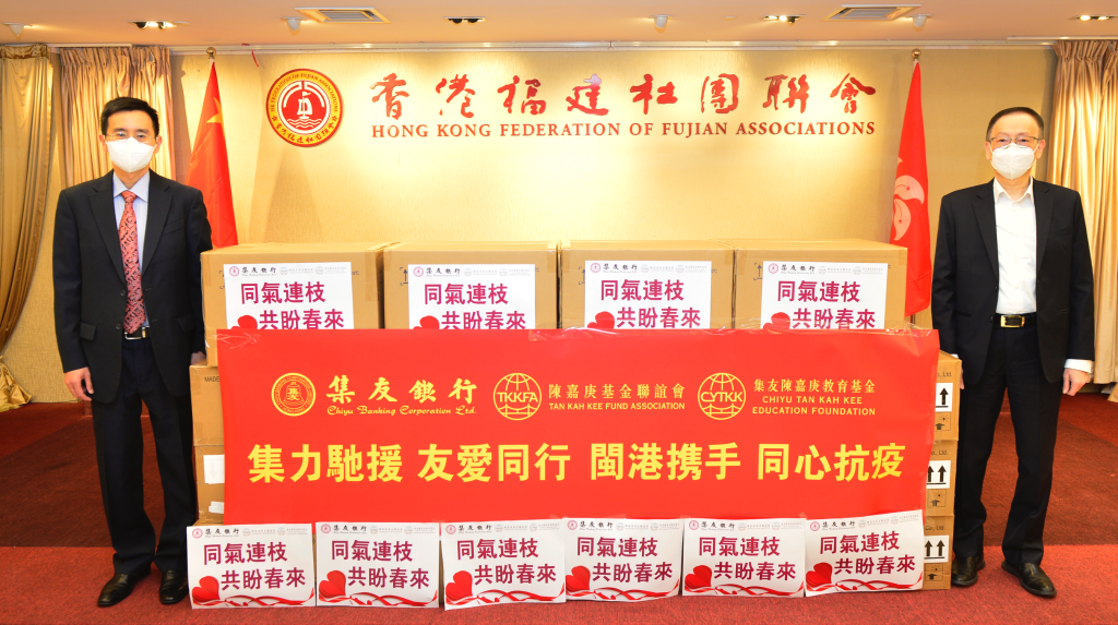 集友银行助理总裁张宇文(左)和香港福建社团联会副主席丁良辉(右) 截屏2022-03-02 下午6.21.34