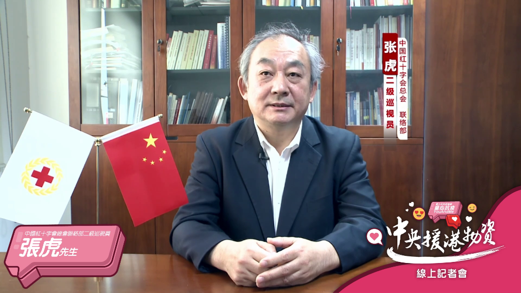 05中国红十字会联络部二级巡视员张虎