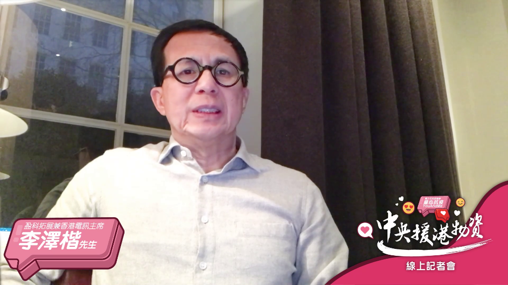 07盈科拓展集团及香港电讯主席李泽楷