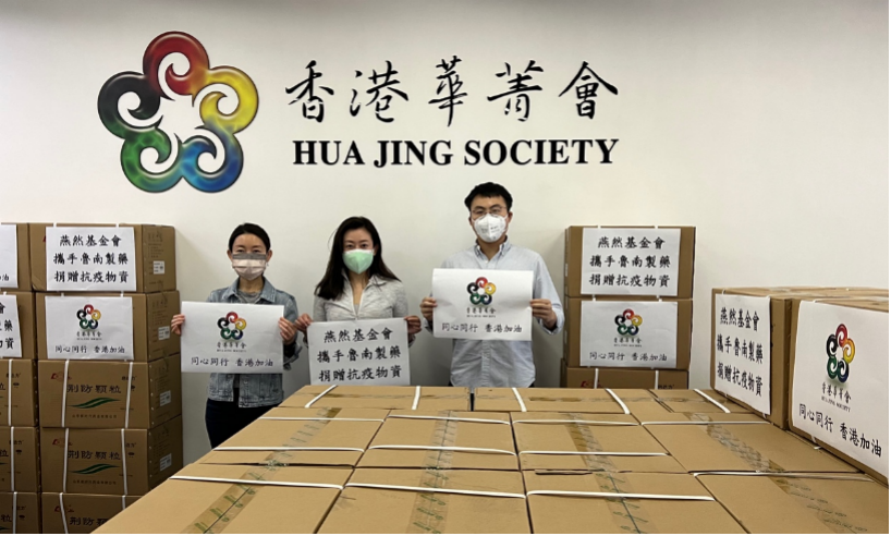 在理事齊秀明的聯繫下,燕然基金會攜手魯南製藥捐贈100箱抗疫藥品,秘書長洪雯、常務副秘書長及理事齊秀明代表華菁會感謝捐贈方 图片35