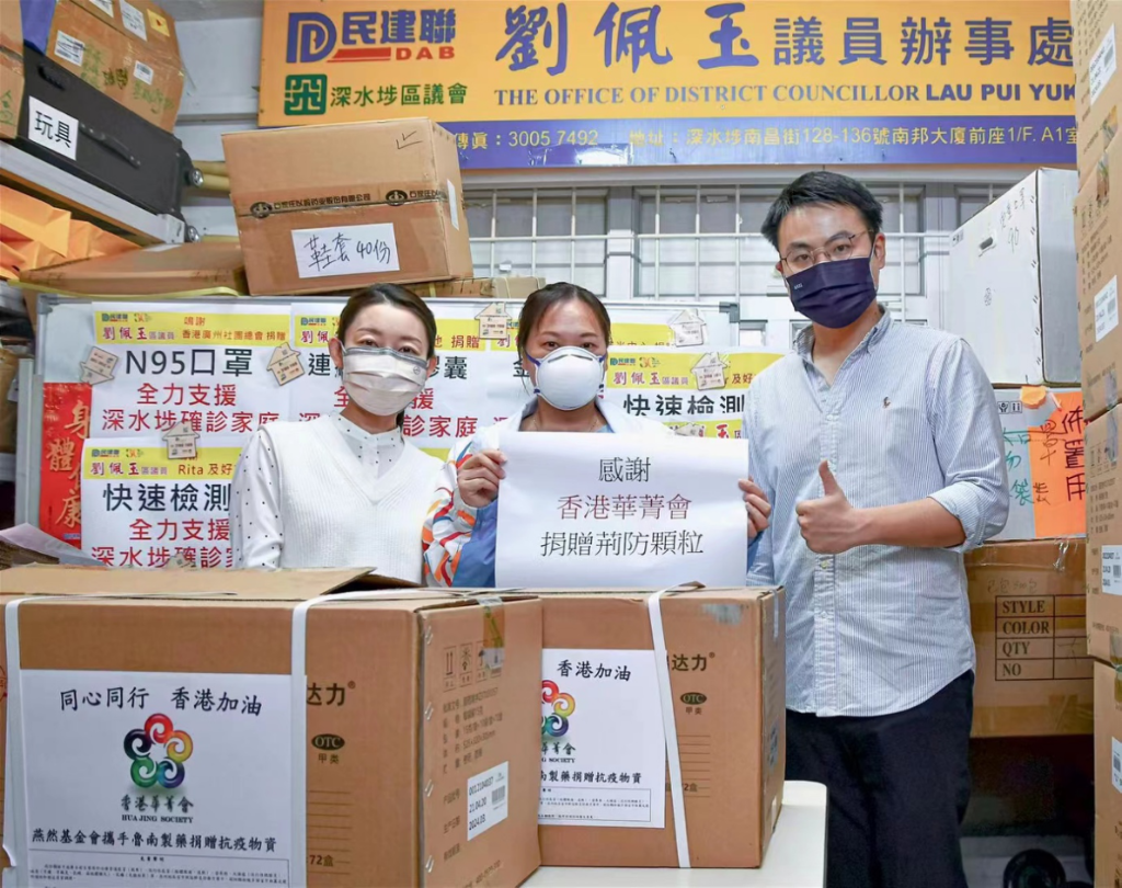 3月17日,秘書長洪雯及常務副秘書長溫凡代表華菁會贈送抗疫藥品予深水埗基層市民,深水埗區議員劉佩玉女士表示感謝 图片36