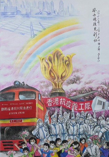 鍾少群-風雨過後見彩虹