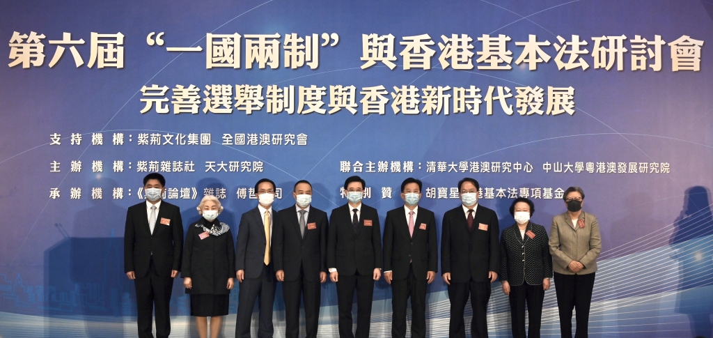 2021年11月20日,由紫荆杂志社等主办、《紫荆论坛》等承办的第六届「一国两制」与香港基本法研讨会在港举行 图12021年11月20日,第六届“一国两制”与基本法研讨会在港举行
