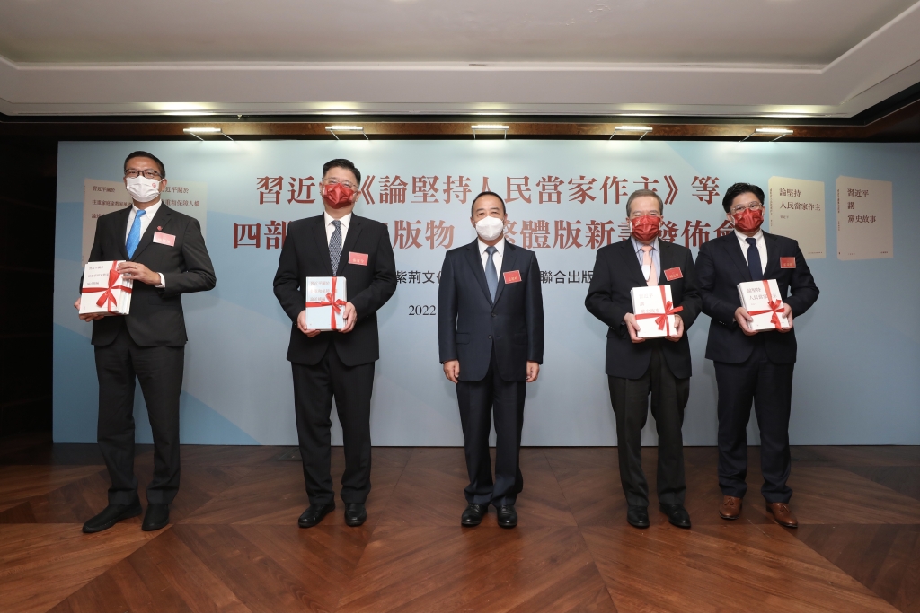 08_紫荆文化集团毛超峰董事长（中）为机构赠书，机构负责人从左至右：港区省级政协委员联谊会会长施荣怀先生、香港中国企业协会总裁张夏令先生、香港友好协进会副会长胡定旭