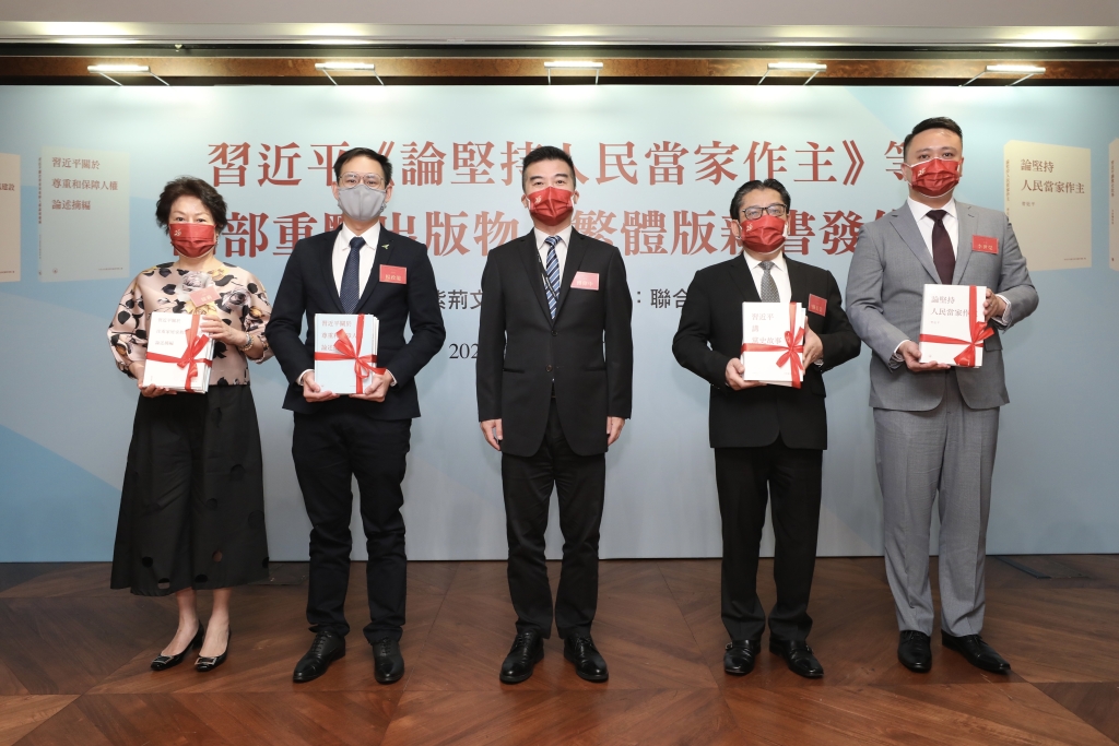 10_联合出版集团傅伟中董事长（中）为机构赠书，机构负责人从左至右：九龙社团联会理事长徐莉女士、香港青年联会主席杨政龙先生、香港岛各界联合会理事长苏长荣先生、新界社