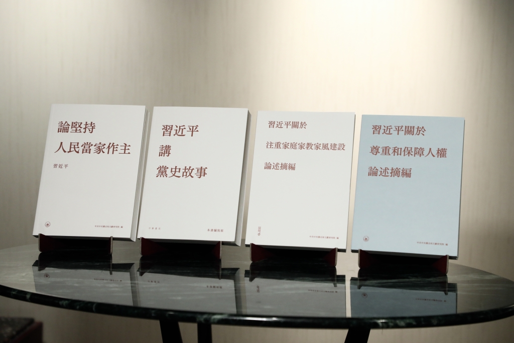 11_习近平主席《论坚持人民当家作主》《习近平讲党史故事》《习近平关于注重家庭家教家风建设论述摘编》《习近平关于尊重和保障人权论述摘编》繁体版新书