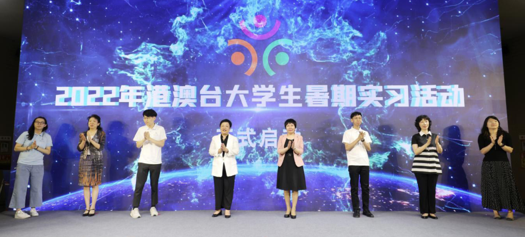 为进一步拓宽香港学生在内地的实习就业空间,教育部加强部门联动,联合中国科协开展 2022 年港澳台大学生暑 期实习活动。图为 2022 年港澳台大学生暑期实习活动在北京主会场举行启动仪式(图:中国科协官网) WX20220728-195421@2x