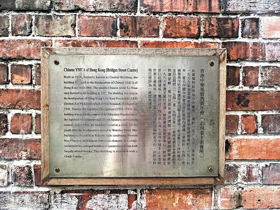 青年会正门入口的小牌匾上刻有关于鲁迅演讲的字句 青年会正门入口的小牌匾上刻有关于鲁迅演讲的字句