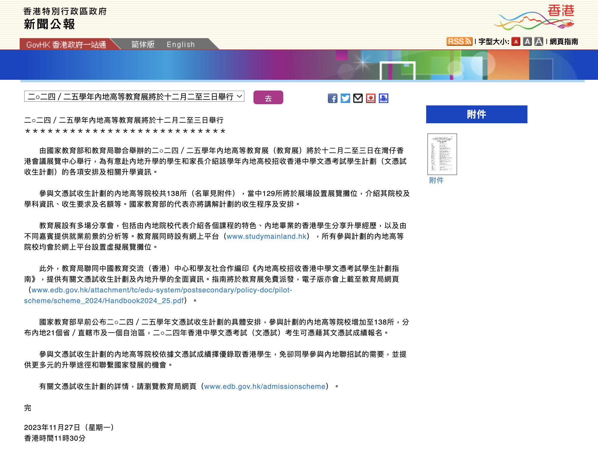 螢幕截圖 2023-11-27 14.16.44