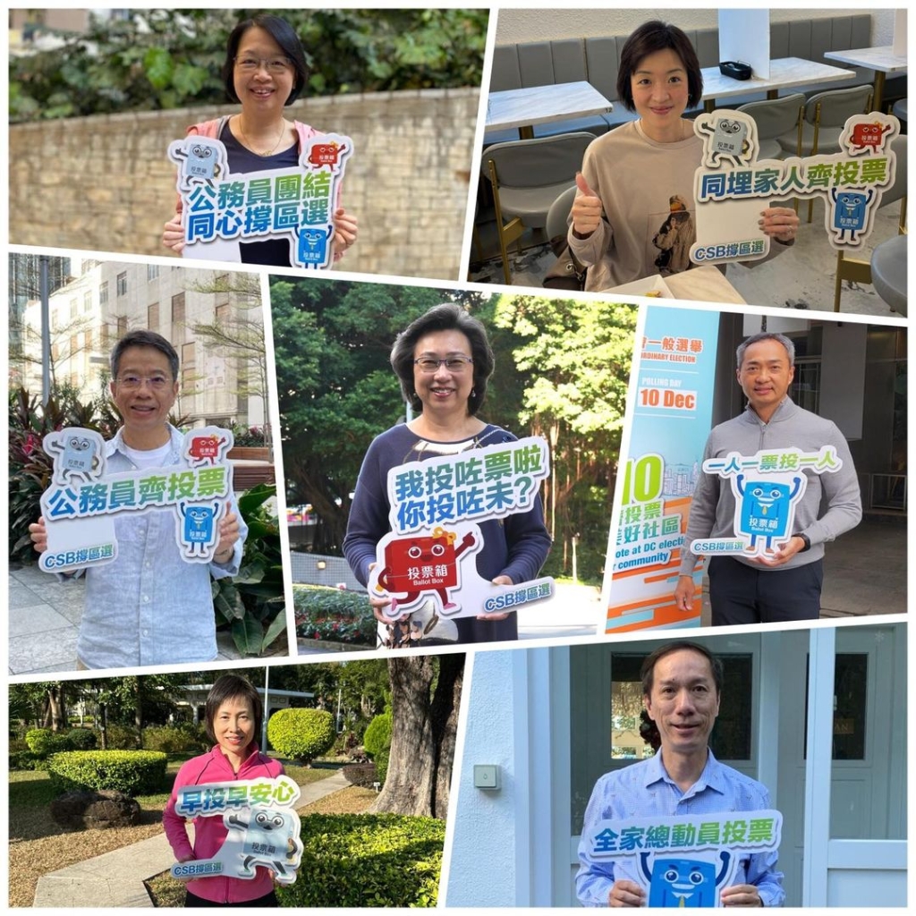 我、常任秘书长梁卓文、公务员学院院长郭荫庶、3名副秘书长张冯泳萍、陈慧欣、刘思敏及一般职系处长陈信禧,已投票履行公民责任,先后到所属地方选区的票站,盖上一个「剔」投选信任的候选人。
及后,我们各自手持「CSB撑区选」的手机贴图实体道具,呼吁全港选民,包括所有公务员同事联同家人及亲朋好友,踊跃投票。 409183911_348817704564436_6992446331185505287_n