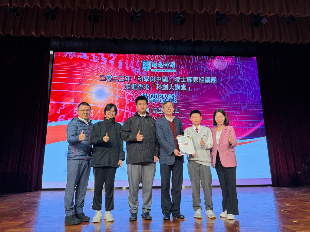 香港科技创新教育联盟总干事郭芙蓉女士（右一）致送感谢状予袁亚湘院士（右三）。袁院士与三名发问学生、培侨中学伍焕杰校长（左一），以及郭女士合照留念。 (2)