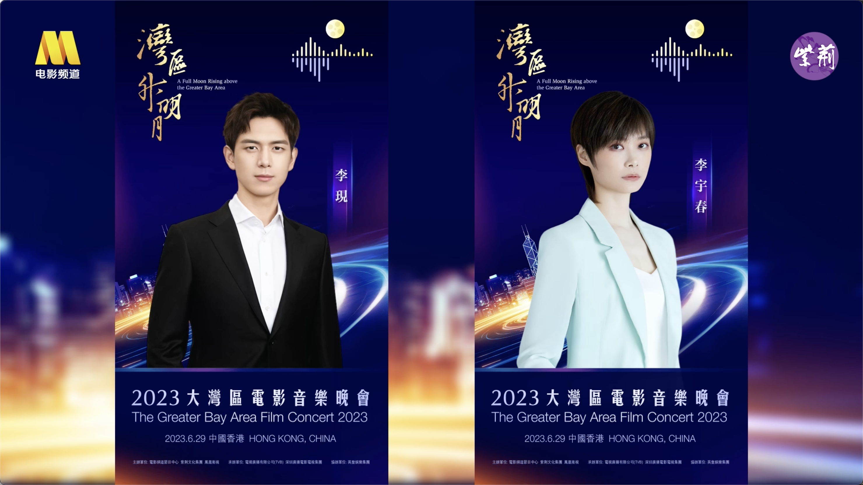 湾区升明月”2023大湾区电影音乐晚会将于29日在香港唱响-紫荆网