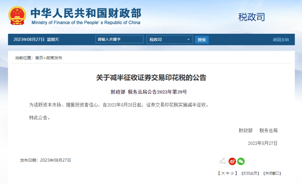 财政部网站截图 d13124ebabcd4856bd6041d11eac8fff