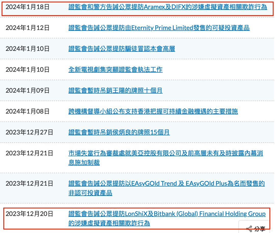 香港證監會緊急告誡！-紫荊網
