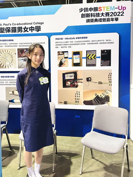 浠淳與隊友為保護行山人士合作研發的HikeSafe曾獲得“少年警訊創新科技大賽2023-24”初中組亞軍 圖2